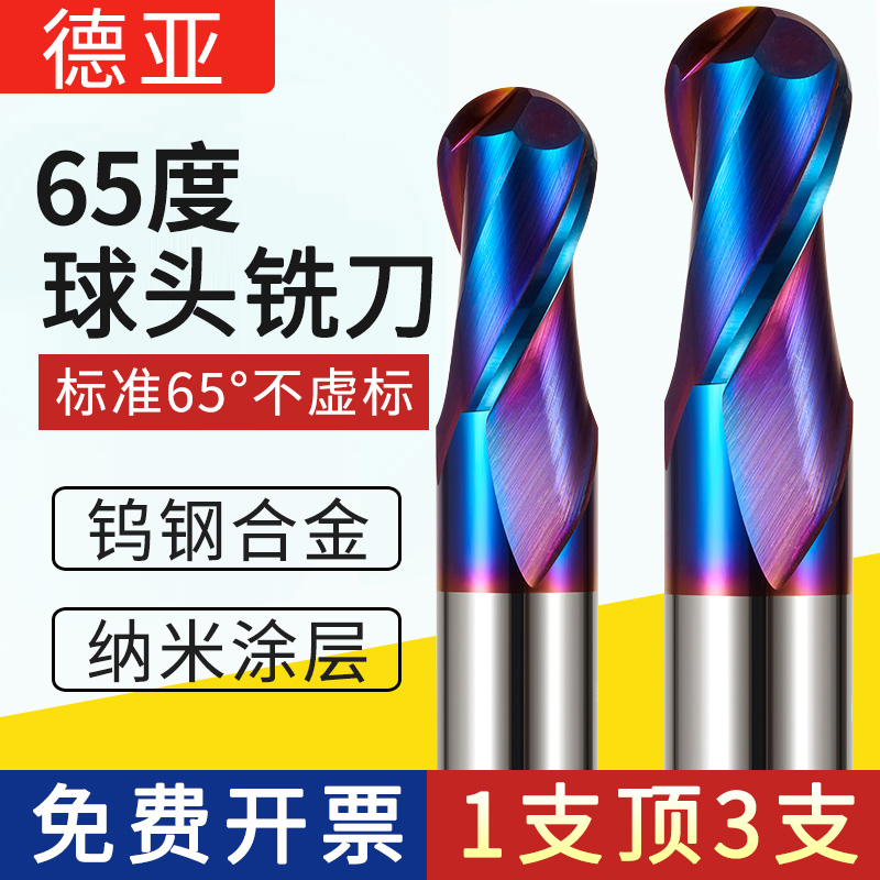 65 65 degrees tungsten steel alloy ball knife cnc blue numerical control cutter R knife ball head milling cutter stainless steel vertical milling cutter quenching