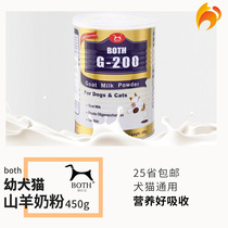 Naughty Cat-BOTH pet goat milk powder lecithin 450g Kitty puppy goat milk powder