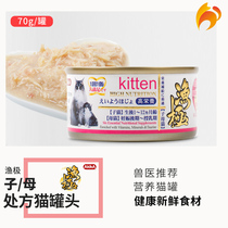 Naughty cat-fishing pole AD61 high nutrition canned cat 70g cans pregnant kittens recovering after breastfeeding