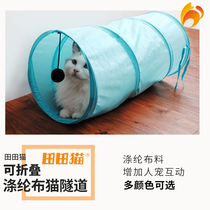 Naughty Cat-Tian Cat Solid Color Foldable Polyester Fabric Cat Tunnel Cat Tent Cat Toy Cat Channel