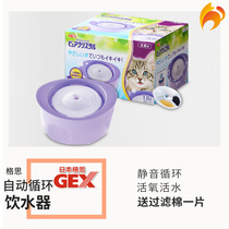 Naughty cat-Japanese GEX Gerth pet cat with automatic circulation water dispenser dog cat