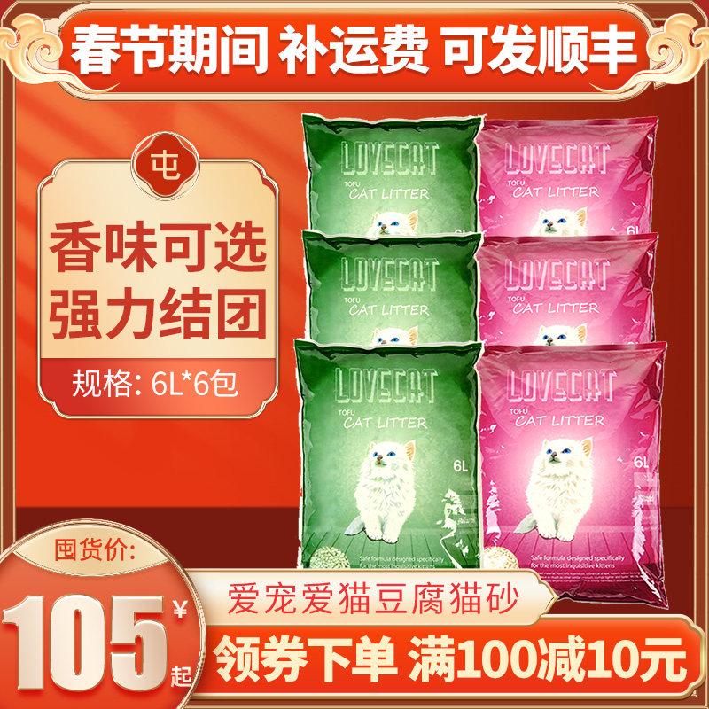 Naughty cat-love love pet cat cat green tea tofu cat litter 6 packs dust-free deodorant cat sand plant litter N1