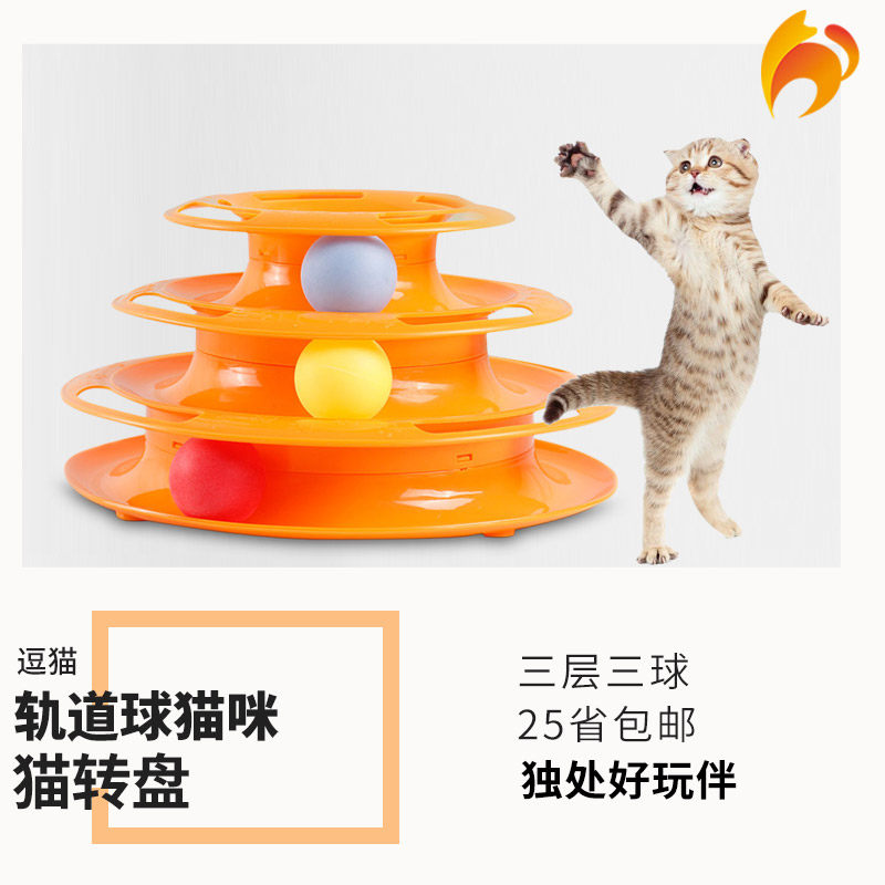 Naughty Cat-Teasing Cat Toy Pet Pleasure Disc Kitty Interactive Game Disc Toy Triple Cat Turntable Ball