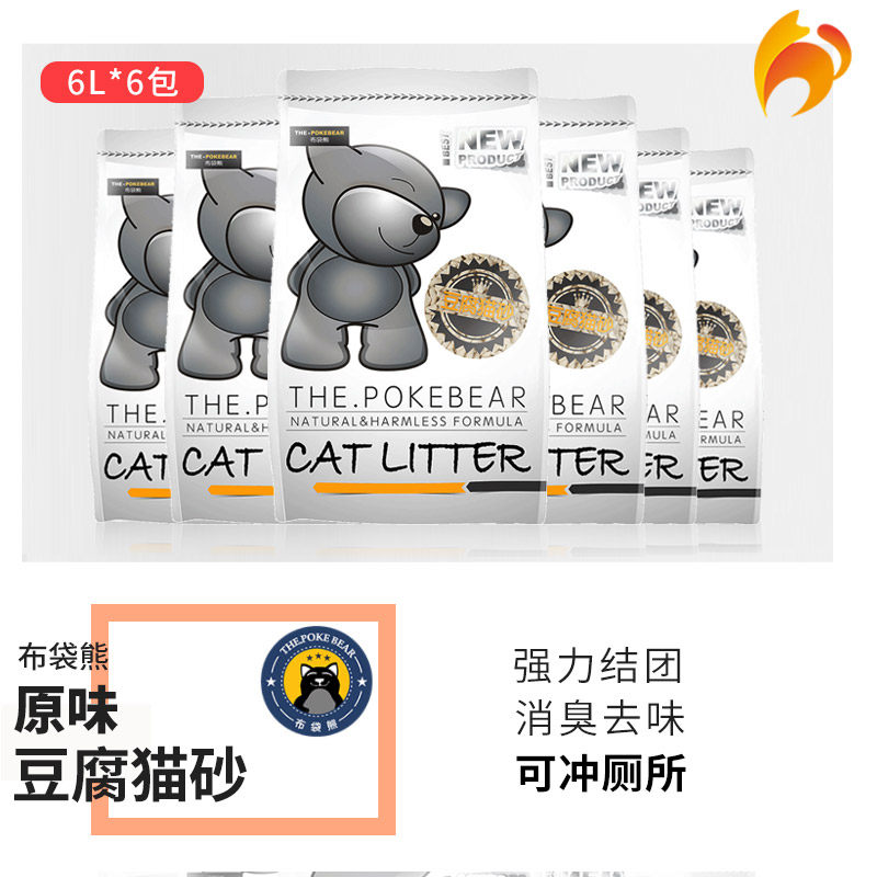 Naughty cat-bag bear original flavor tofu cat litter 6L*6 packaging dust-free deodorant cat litter 10 kg 20 kg