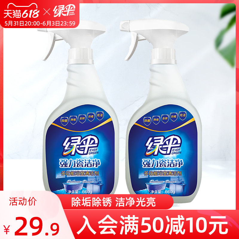 Green umbrella tile cleaner porcelain cleaner toilet floor tile cleaning 2 bottles of household toilet glass decontamination and descaling