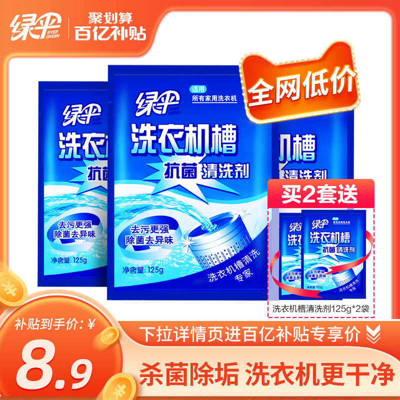 Green umbrella washing machine tank cleaning agent 3 bags household cleaning drum washing machine cleaning agent cleaning descaling agent sterilization