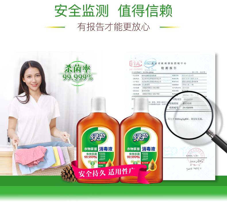绿伞 家用消毒液 1kg*2瓶 99.999%除菌率 图3