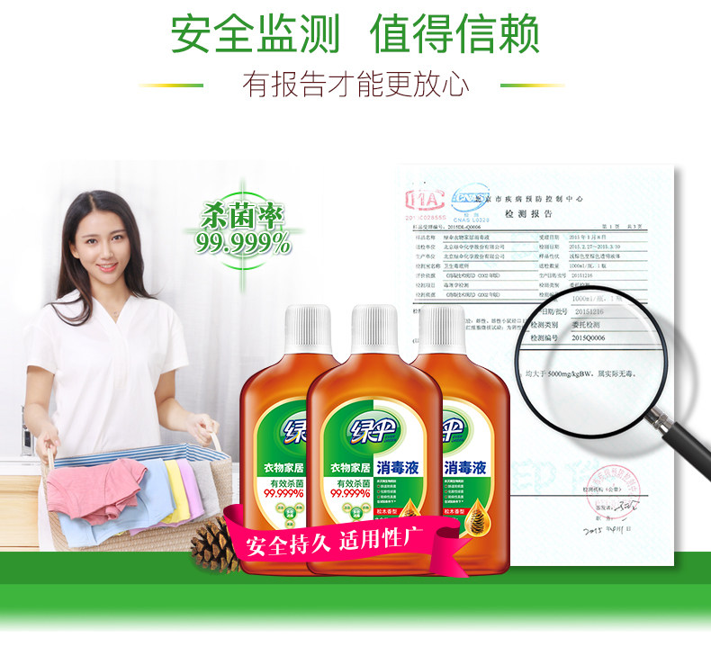 绿伞 居家杀菌消毒液 1kg*3瓶 杀菌率99.999% 图4