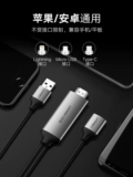 绿联 Кабель кабеля с тем же экраном подключения Android/Apple General HD Cable