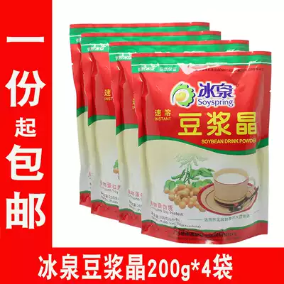 Bingquan Soymilk Crystal 200g * 4 bags of Guangxi Wuzhou specialty instant breakfast instant instant brewing beverage protein protein beverage