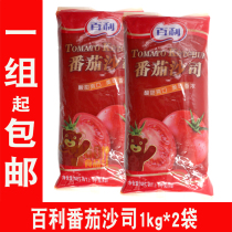 Bailey Tomato Sauce 1kg * 2 Bags of Tomato Sauce Sauce Bake Burger