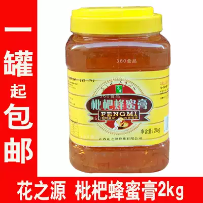 Flower Source loquat honey paste 2kg brewing drink fruit salad cooking barbecue seasoning