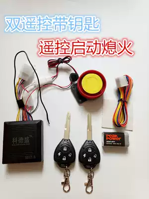 Motorcycle anti-theft device Alarm Scooter anti-theft lock Anti-clipping line dark lock with key Remote control start flameout