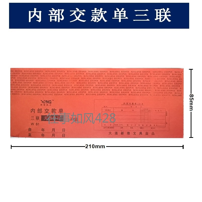 Internal Payment Document Payment Document Receipt on the Receipt of Payment Document Voucher Triple Accounting Supplies 10 copies