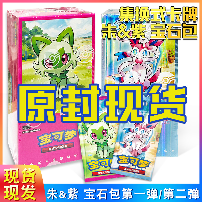 本物のポケモン バーミリオン ジェムパック トレーディングカードゲーム PTCG カード フラッシュカード 21 番目と 2 番目