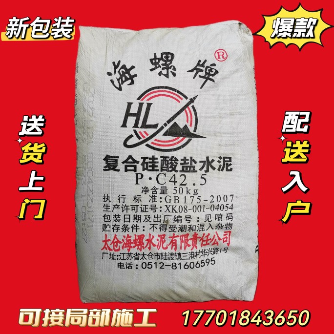 Conch Cement PC42 5 Packing 50KG Cement World Cement Look at China China Cement Look at Conch