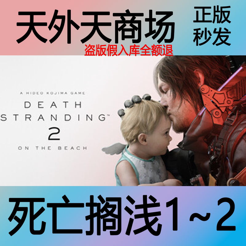 Steam Official Death Stranding 2: on the Beach Death Stranding 1 Director's Cut Edition Activation Code Cdk Steam Official Death Stranding 2: on the Beach Death Stranding 1 Director's Cut Edition Activation Code Cdk