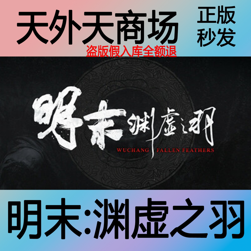 Steam Official Version: Wuchang: Fallen Feat Deluxe Edition Activation Code Cdk