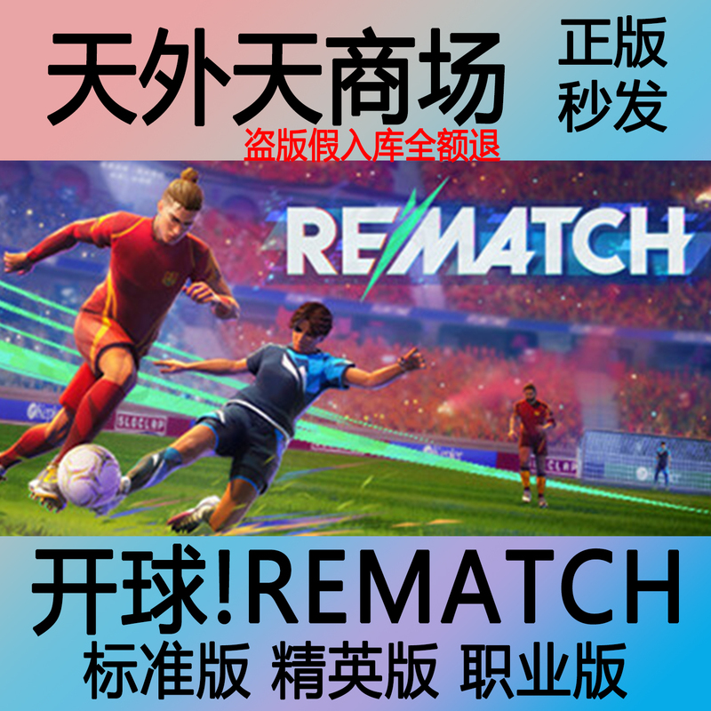 Steam Official Version: Kickoff! Rematch Standard Edition, Elite Edition, Professional Edition Rematch Activation Code Cdk Steam Official Version: Kickoff! Rematch Standard Edition, Elite Edition, Professional Edition Rematch Activation Code Cdk