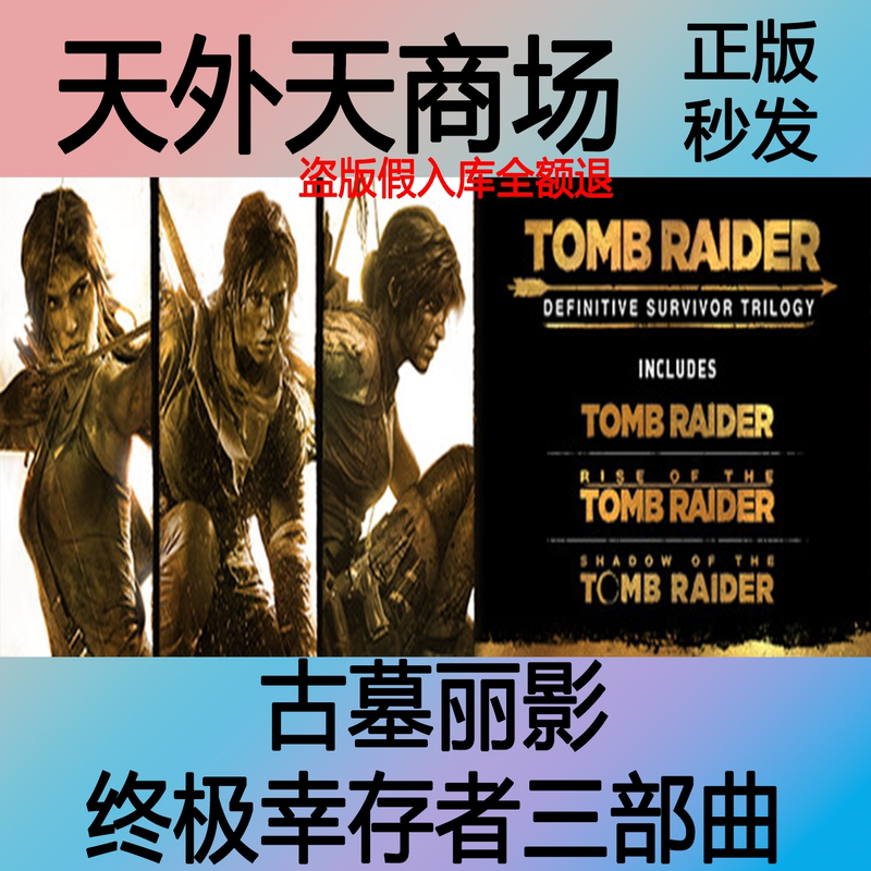 Steam Genuine Version of Tomb Raider Ultimate Survivor Trilogy Tomb Raider 9/10/11 Annual Edition Activation Code Cdk