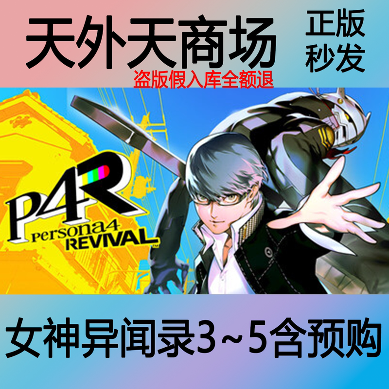Steam Official Version Persona 3/4/5 Remastered Edition Invincible Revival Royal Reload Revival