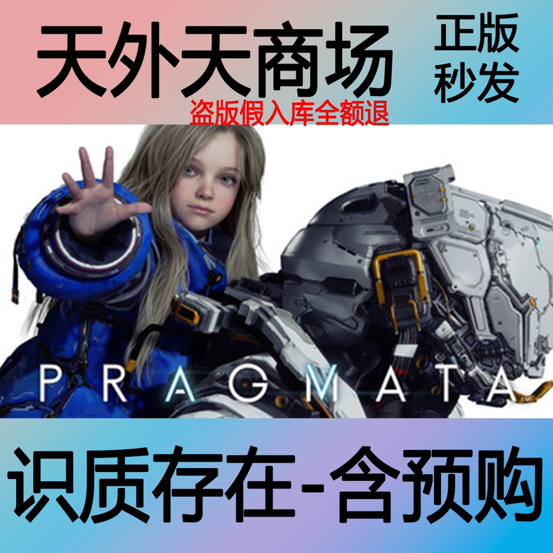 Steam Genuine Product Pragmata: Real and Virtual Worlds Activation Code Cdk