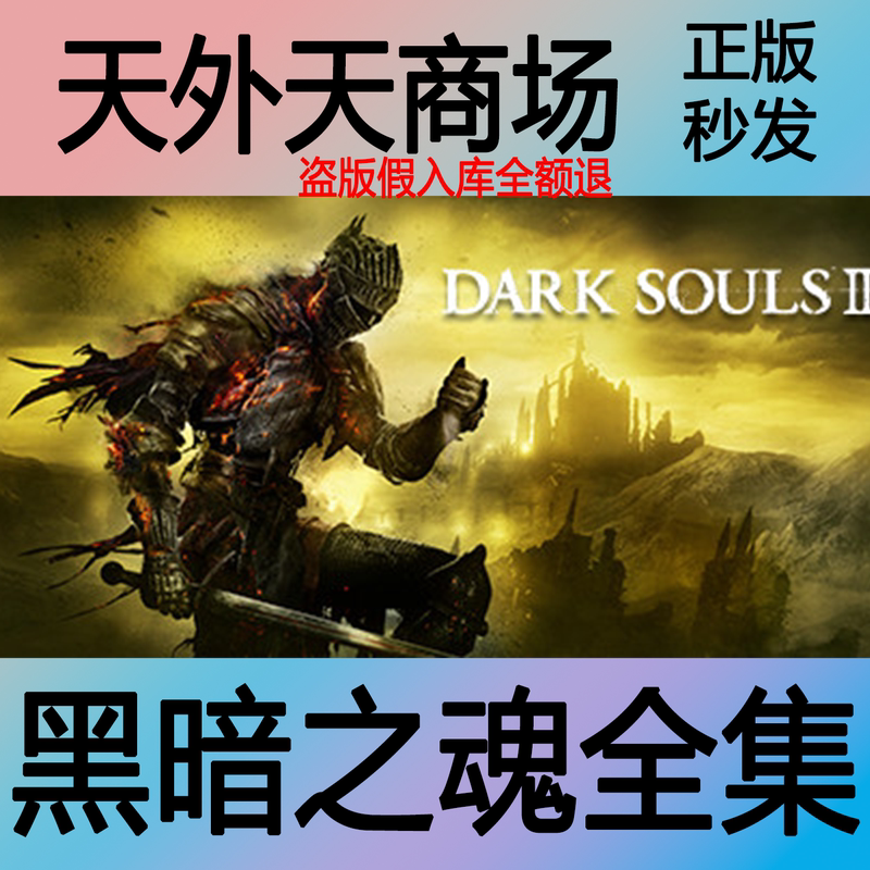 Steam Genuine Dark Souls Complete Collection 1 Remastered Edition 2 Scholar of the First Sin 3 Deluxe Edition Activation Code Cdk