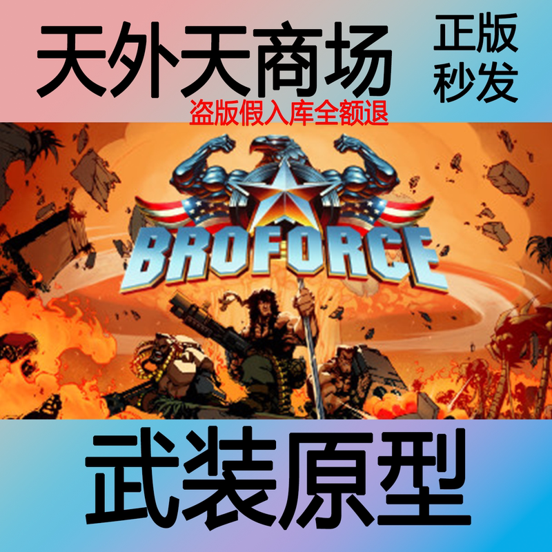 Steam Genuine Armed Prototype Broforce Activation Code Cdk