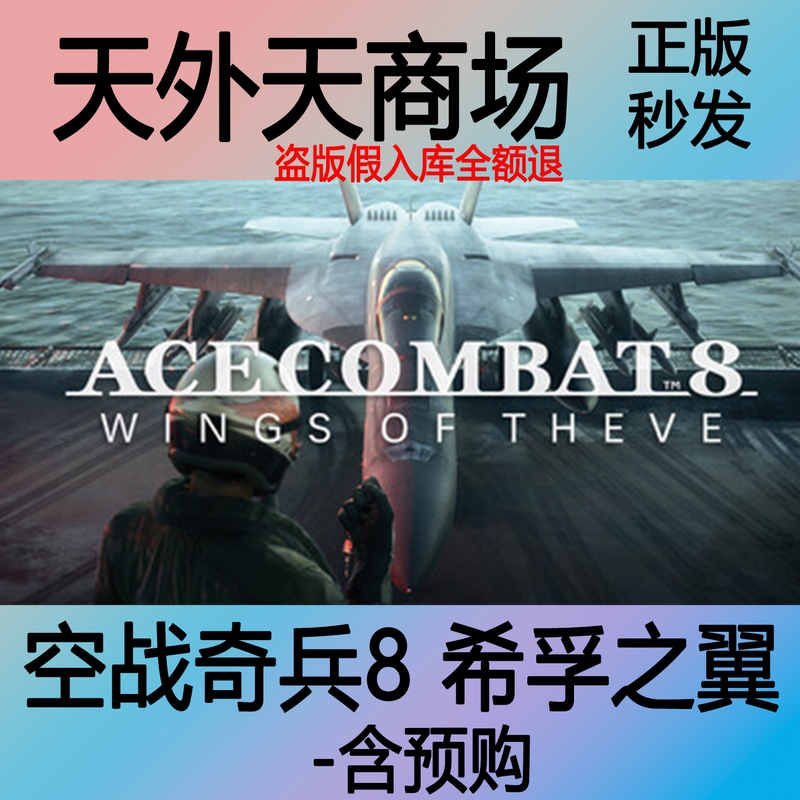 Steam Genuine Version Ace Combat 8: Skies of Fury Deluxe Edition Ace Combat 8:W Activation Code Cdk