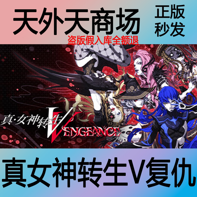 Steam Genuine Shin Megami V Vengeance Activation Code Cdk