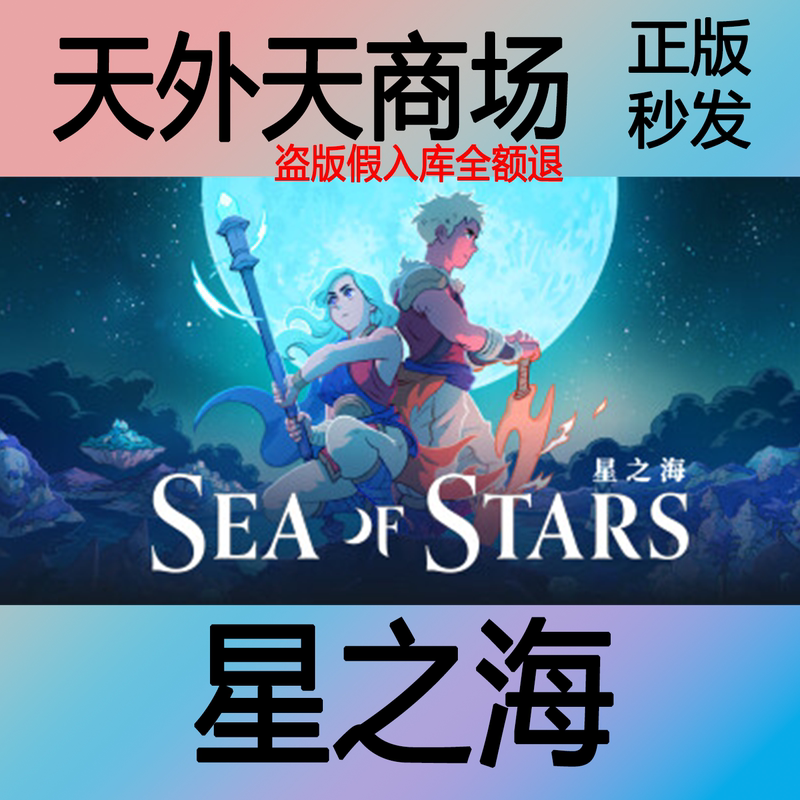 Steam Genuine Sea of Stars Activation Code Cdk