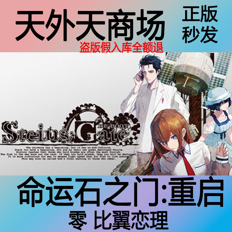 Steam Official Version Steins;Gate Series Reboot Zero Zero Biyi Steins;Gate Activation Code Cdk