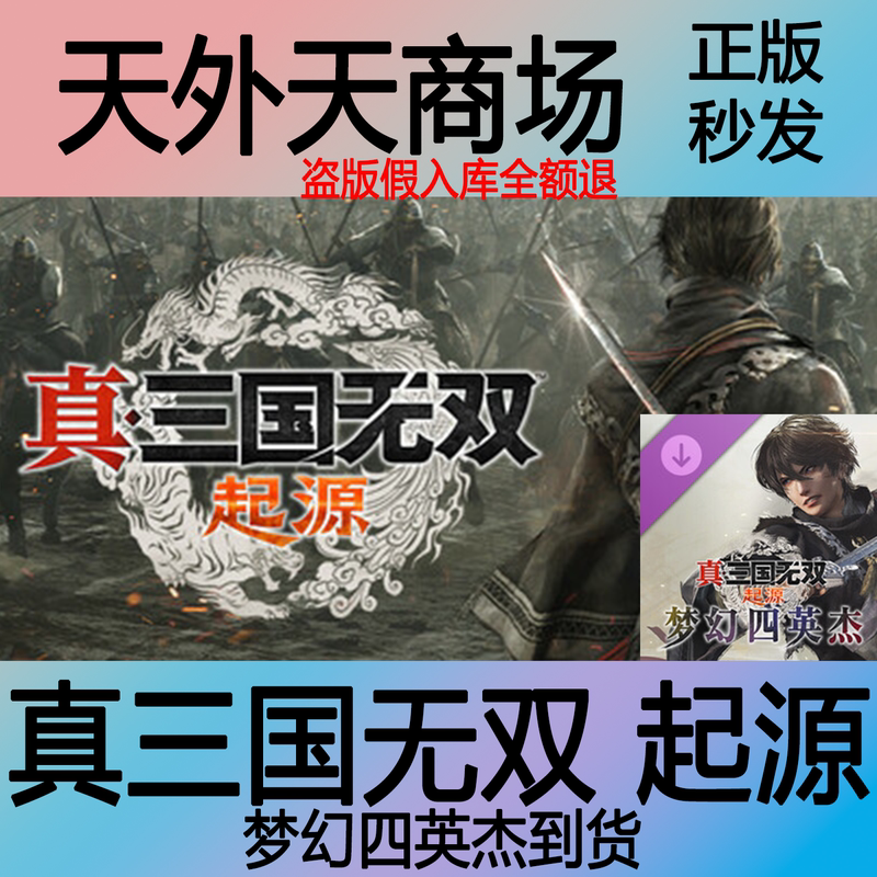Steam Official Version Dynasty Warriors: Origins Dlc1 Dream Four Heroes Origins Activation Code Cdk