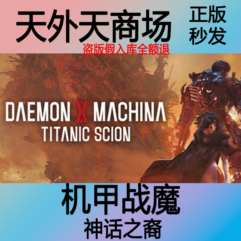 Steam Genuine Daemon X Machina Titan Activation Code Cdk