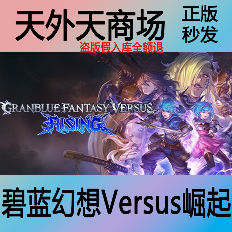 Steam Genuine Granblue Fantasy Versus Rise Activation Code Cdk