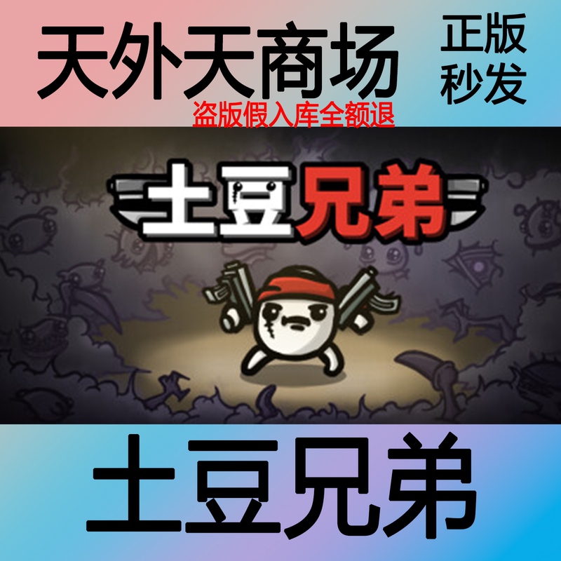 Steam Genuine Potato Brothers Brotato Dlc Deep Sea Monster Activation Code Cdk