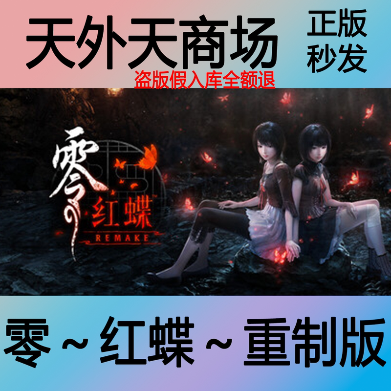 Steam Official Version: Zero Series - Zero Red Butterfly Remake, Wet Crow's Priestess, Mask of the Lunar Eclipse Activation Code Cdk