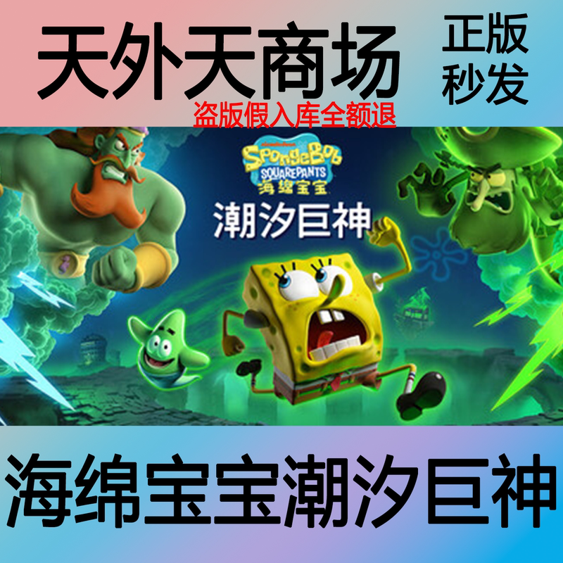 Steam Genuine Spongebob Squarepants Tide God Activation Code Cdk Steam Genuine Spongebob Squarepants Tide God Activation Code Cdk