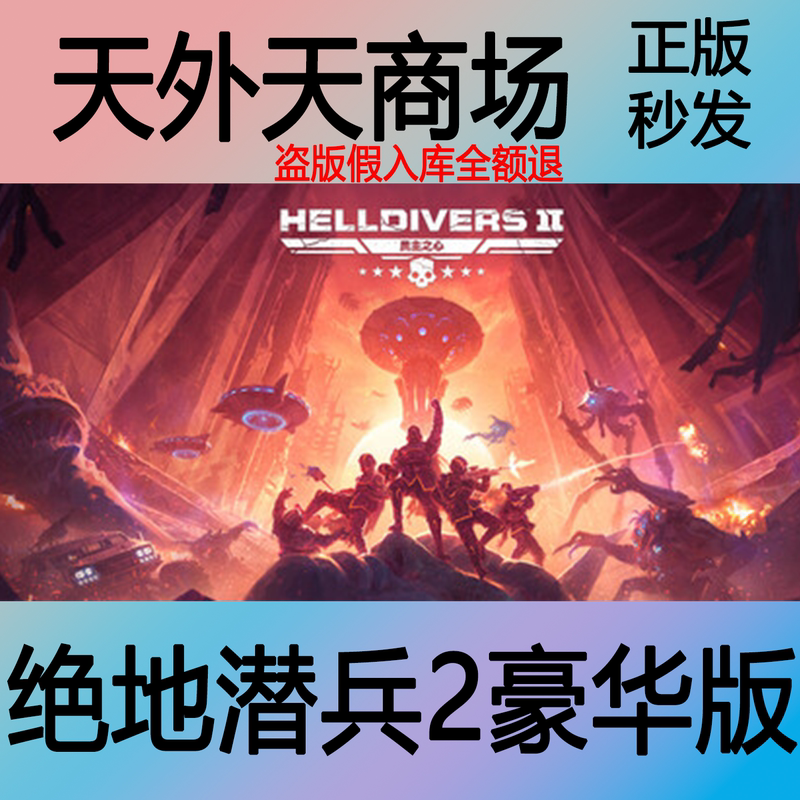 Steam Genuine Helldivers 2 Activation Code Cdk Steam Genuine Helldivers 2 Activation Code Cdk