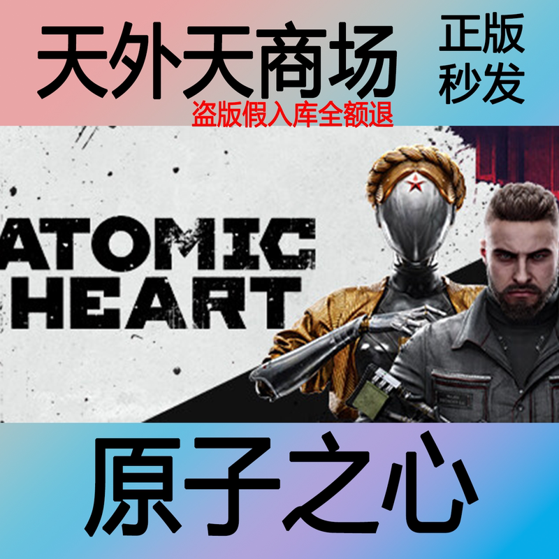 Steam Genuine Atomic Heart Activation Code Cdkey China Region Atomic Star