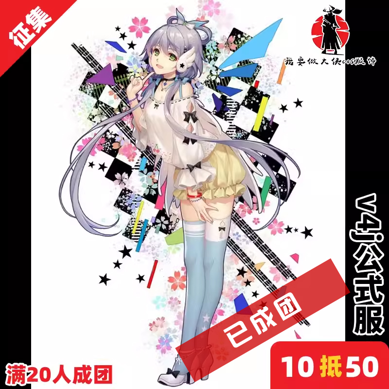 Luo Tianyi cos スーツ Luo Tianyi v4j 公式スーツコスプレバーチャルアイドルアニメ衣装コンプリートセット