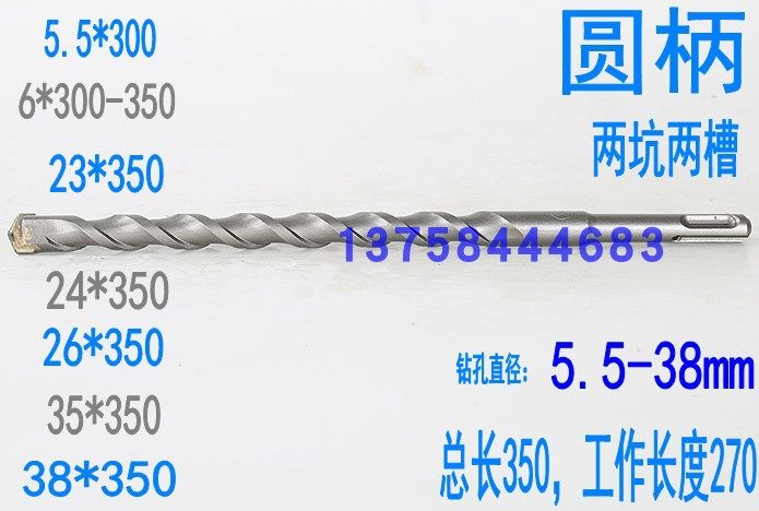 6 hibiscus 5 5 yuan handle 23 electric hammer drill 24 shock 26 wearing wall 35 drill bit 38 round handle 9 5 two pit two grooves lengthened 350