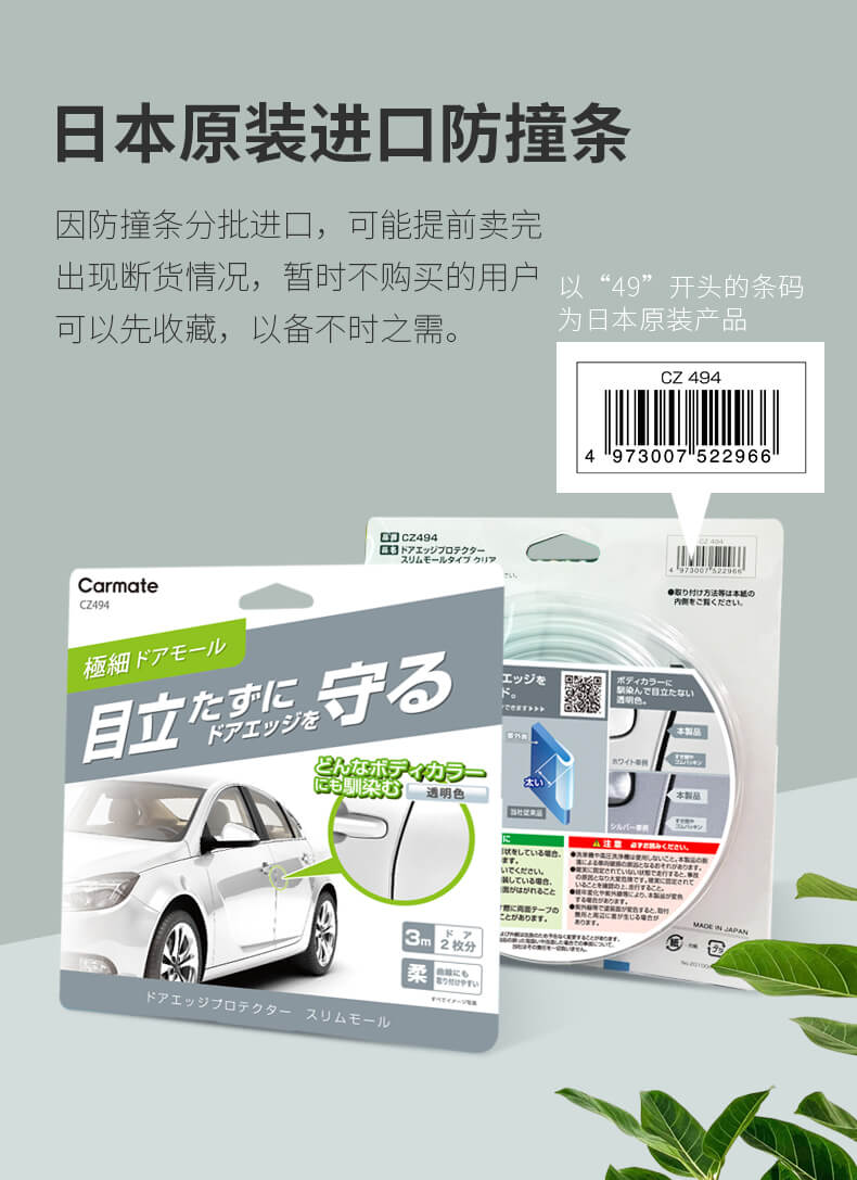 日本进口 Carmate 快美特 汽车隐形防撞条 3米 天猫优惠券折后¥44.9包邮(¥59.9-15)