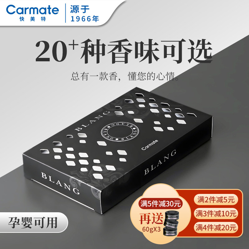 快美特酒店固体香水车用汽车香水汽车香膏古龙味除异味经典香薰