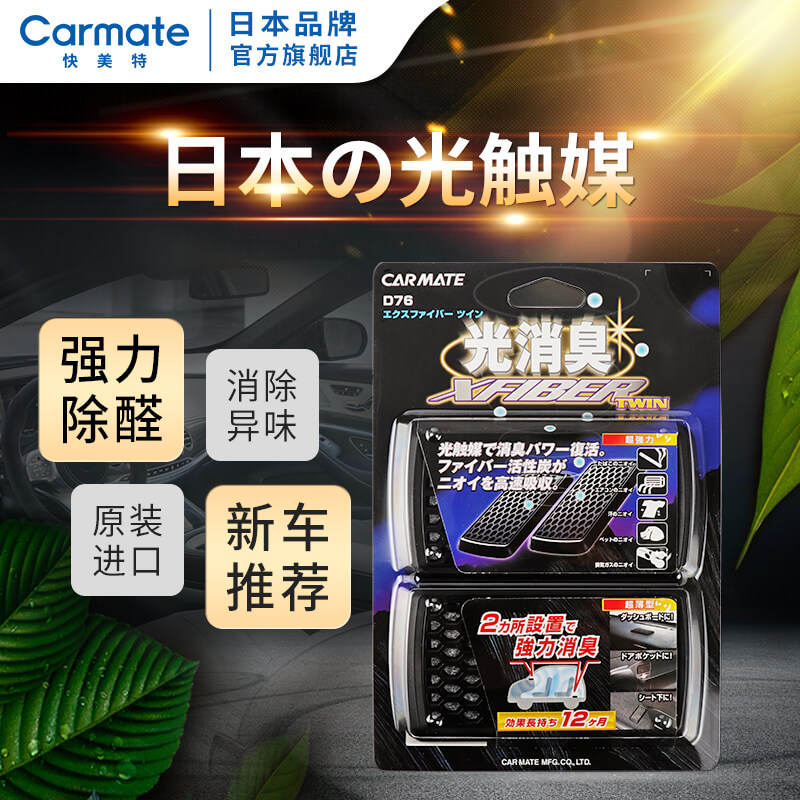 Japan imported car photocatalyst activated carbon car deodorization deodorant deodorant odor removal formaldehyde new car deodorant bamboo charcoal package