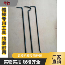 Aluminum mold long crowbar Construction site aluminum mold special tool demolition wall panel floor aluminum mold special crowbar screw pattern steel production