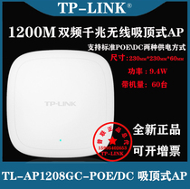 WiFi5 TP-LINK TL-AP1208GC-PoE DC Dual Gigabit Dual frequency Ceiling wireless AP coverage