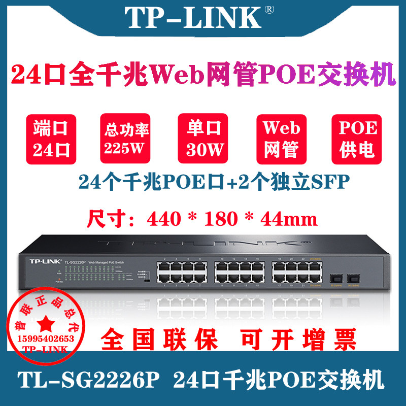TP-LINK TL-SG2226P 24-port full one thousand trillion enterprise-grade cloud management web network management PoE switch
