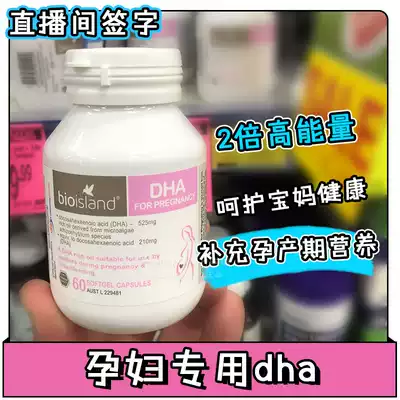 Australian Bio island pregnant women DHA seaweed oil 60 capsules during pregnancy and lactation