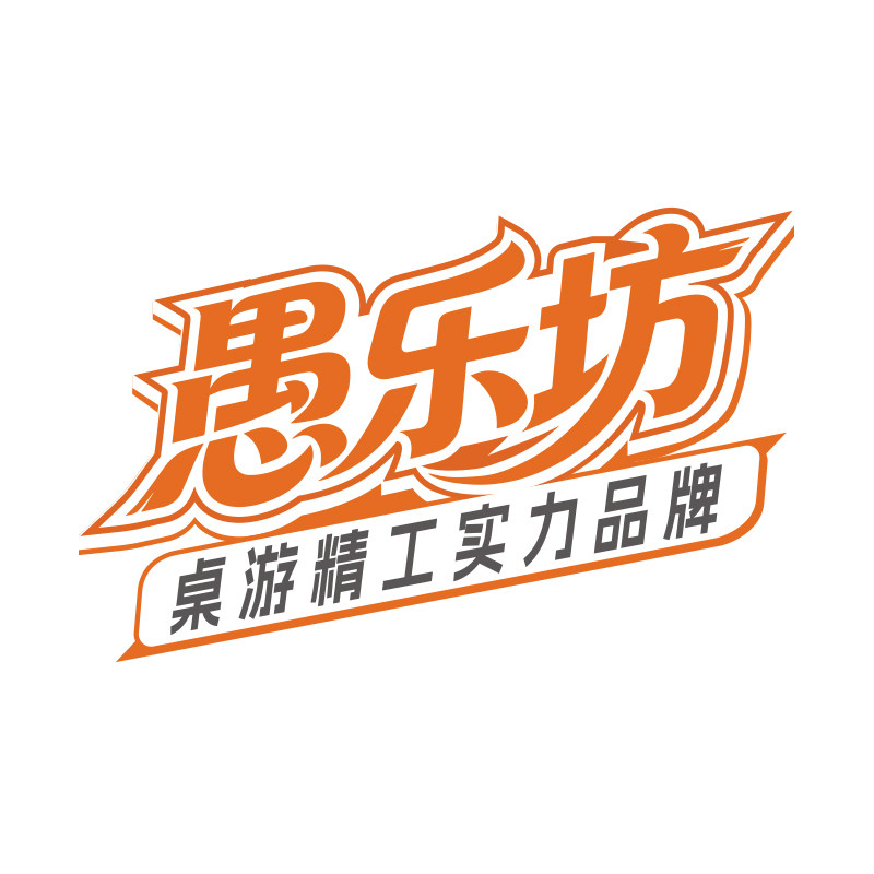 愚乐坊桌游